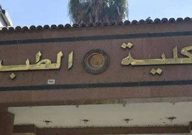كلية الطب - ارشيفية